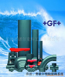 GF管路系統介紹